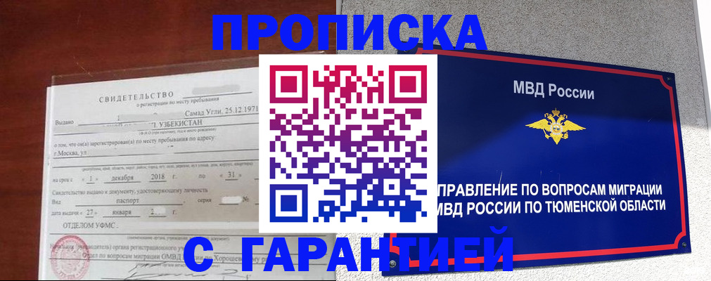 временная регистрация надежно в Качканаре